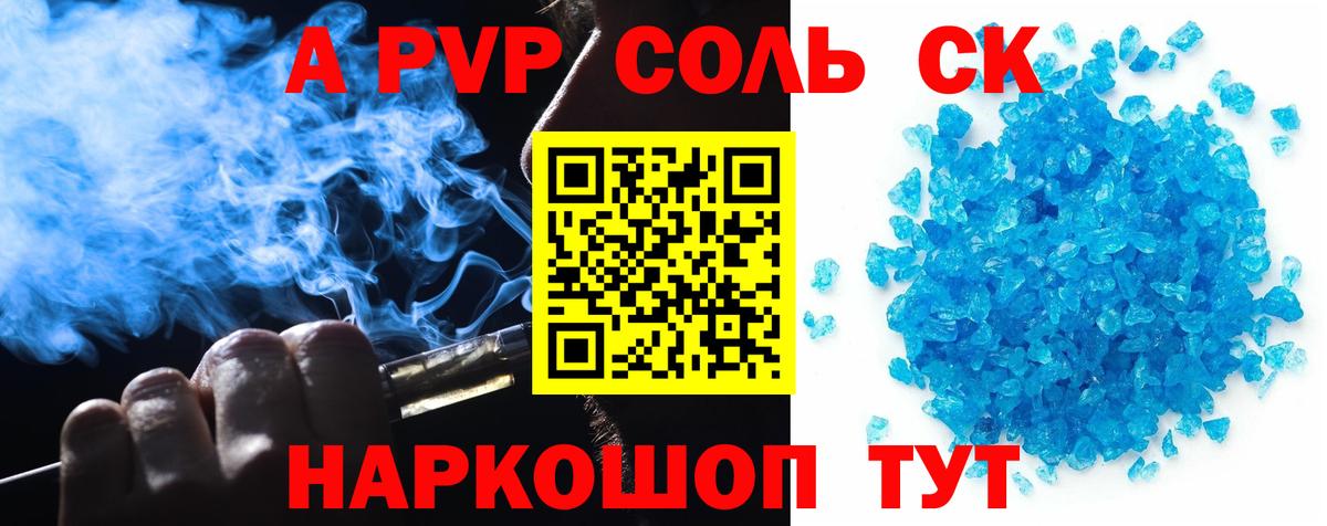 Альфа ПВП Соль  что такое   APVP VHQ  Вход с VPN  Alfa_PVP  Хабаровск  А ПВП СК 