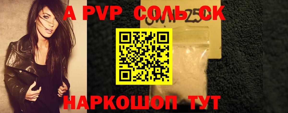 Alfa_PVP кристаллы Хабаровск