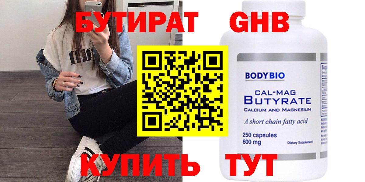 Бутират оксибутират  Вход с VPN  Хабаровск 