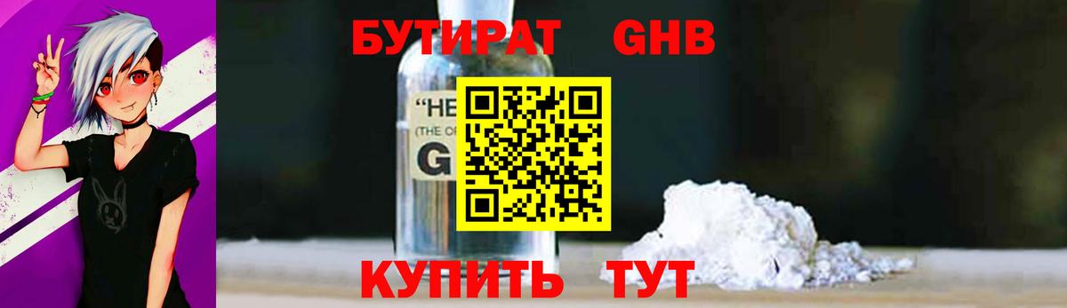 Бутират BDO 33% Хабаровск