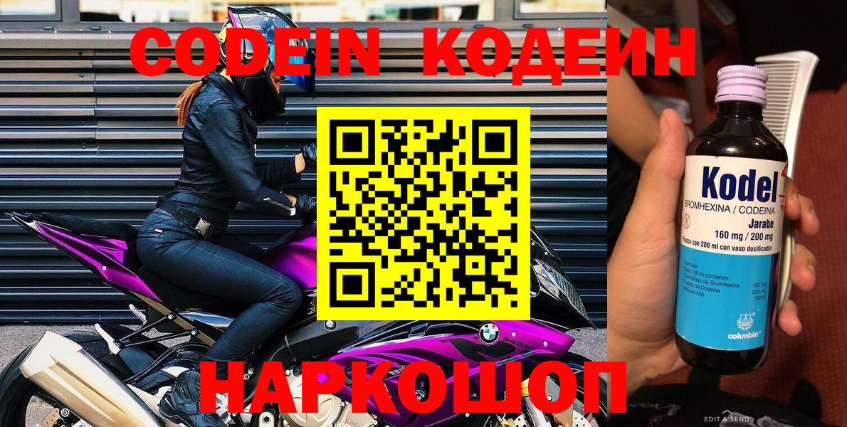 Кодеиновый сироп Lean напиток Lean (лин) Хабаровск