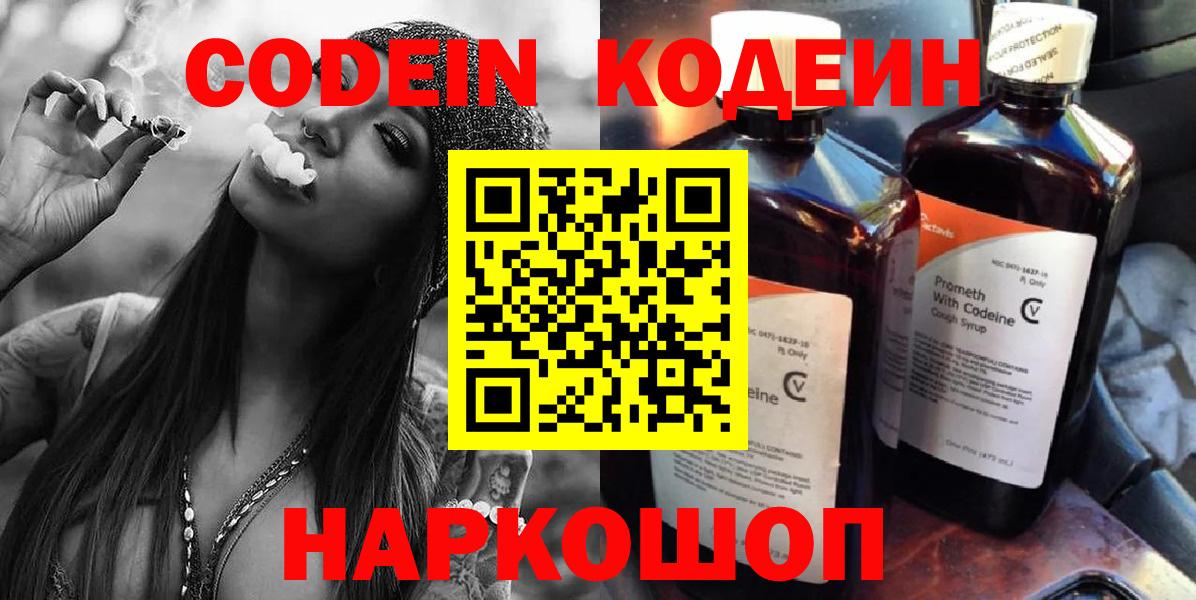 Codein Purple Drank  Вход с VPN  Хабаровск  Codein Purple Drank 