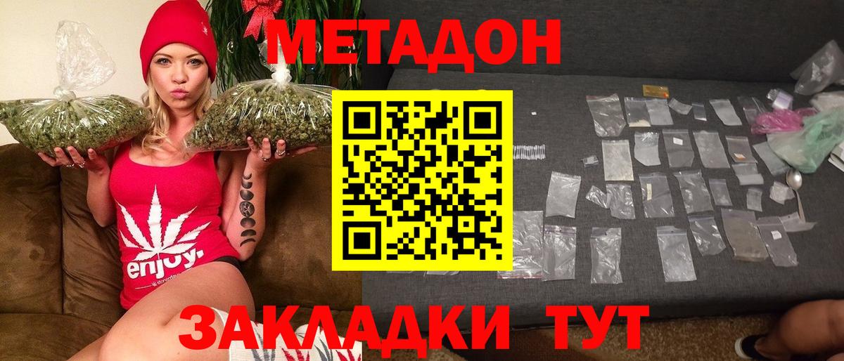 МЕТАДОН мёд  МЕТАДОН кристалл  Хабаровск  Вход с VPN 