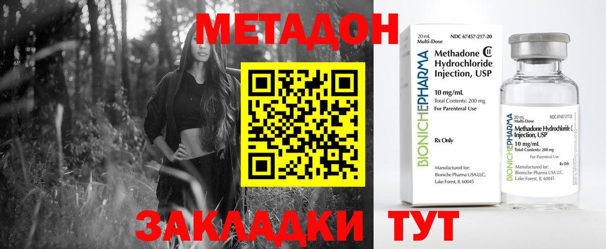 МЕТАДОН кристалл Хабаровск